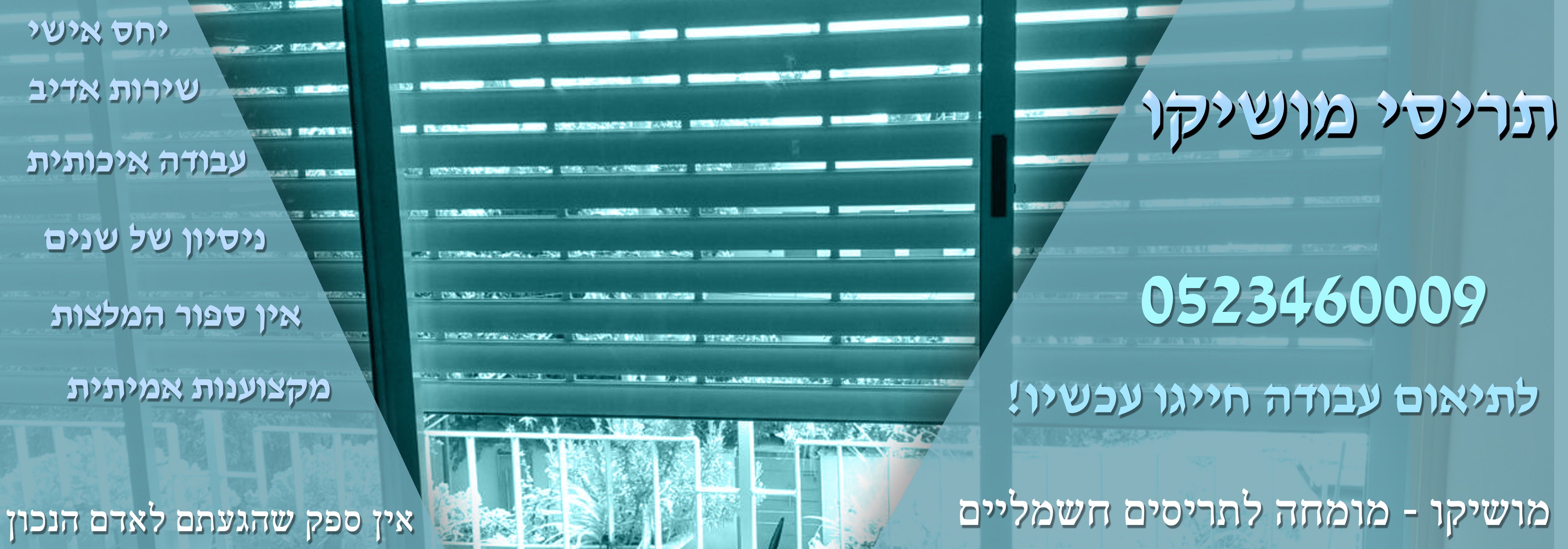 תיקון תריסים חשמליים בתל אביב