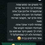 תודה על תיקון התריס 14 לקוחות מתל אביב