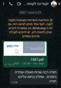 תודה על תיקון תריס חשמלי בראשון לציון
